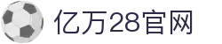 亿万28 | 亿万（YIWAN28）官网 - NG大舞台,有梦你就来